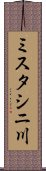 ミスタシニ川 Scroll