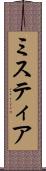 ミスティア Scroll