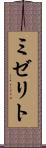 ミゼリト Scroll
