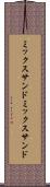 ミックスサンド Scroll