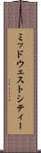 ミッドウェストシティー Scroll