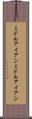 ミドルアイアン Scroll