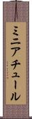 ミニアチュール Scroll