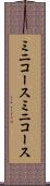 ミニコース Scroll