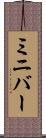 ミニバー Scroll