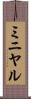 ミニヤル Scroll