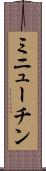 ミニューチン Scroll