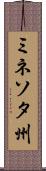 ミネソタ州 Scroll
