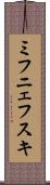 ミフニェフスキ Scroll