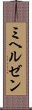 ミヘルゼン Scroll