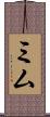 Mim Scroll