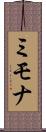 ミモナ Scroll