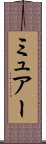 ミュアー Scroll