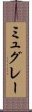 ミュグレー Scroll