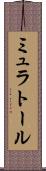 ミュラトール Scroll