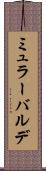 ミュラーバルデ Scroll