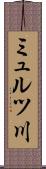 ミュルツ川 Scroll
