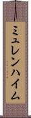 ミュレンハイム Scroll