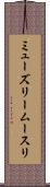 ミューズリー Scroll