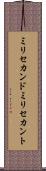ミリセカンド Scroll