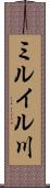 ミルイル川 Scroll