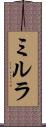 ミルラ Scroll