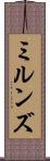 ミルンズ Scroll