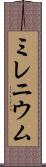 ミレニウム Scroll