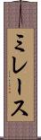 ミレース Scroll