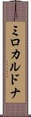 ミロカルドナ Scroll