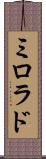 ミロラド Scroll