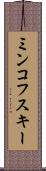ミンコフスキー Scroll