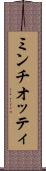 ミンチオッティ Scroll