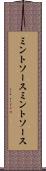 ミントソース Scroll
