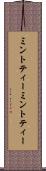 ミントティー Scroll