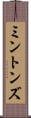 ミントンズ Scroll