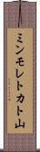 ミンモレトカト山 Scroll