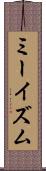 ミーイズム Scroll