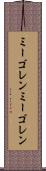 ミーゴレン Scroll