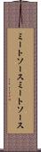 ミートソース Scroll