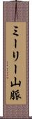 ミーリー山脈 Scroll