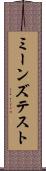 ミーンズ・テスト Scroll