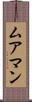 ムアマン Scroll