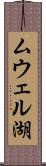 ムウェル湖 Scroll