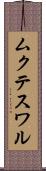 ムクテスワル Scroll
