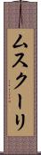 ムスクーリ Scroll