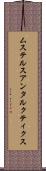ムステルスアンタルクティクス Scroll