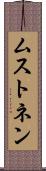 ムストネン Scroll