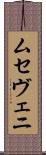 ムセヴェニ Scroll