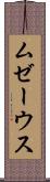ムゼーウス Scroll
